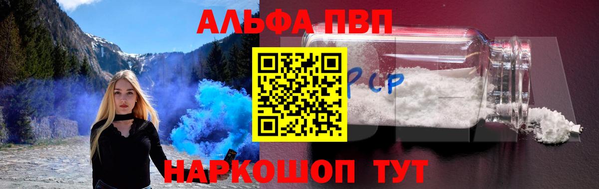 Партизанск  Alpha PVP VHQ  купить наркотик  Alfa_PVP крисы CK  Вход с VPN  A-PVP мука 