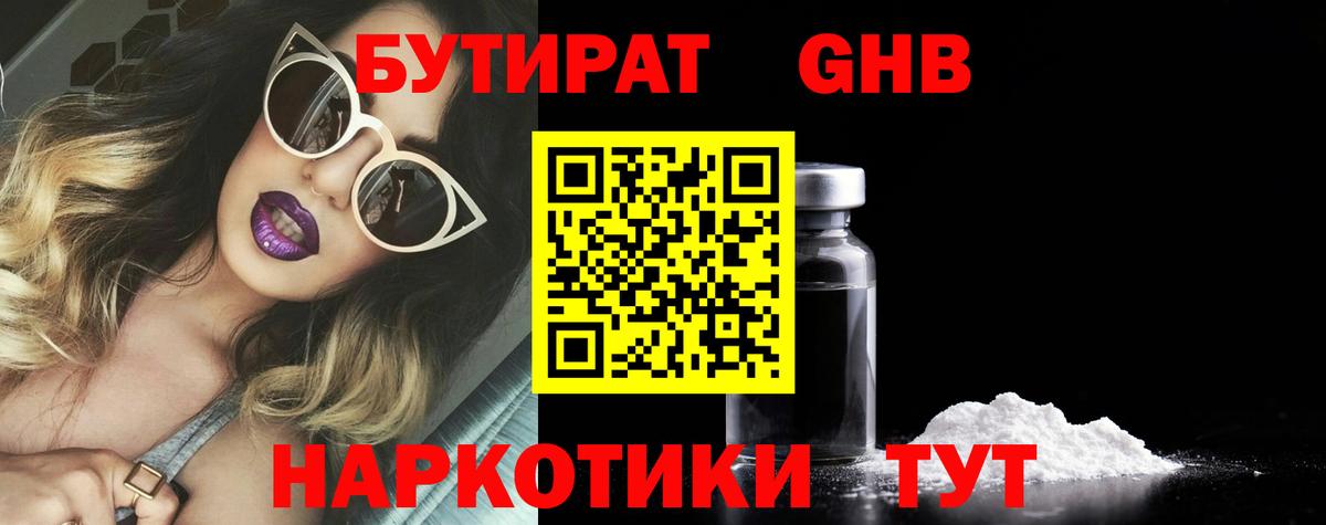 Бутират 99% Партизанск
