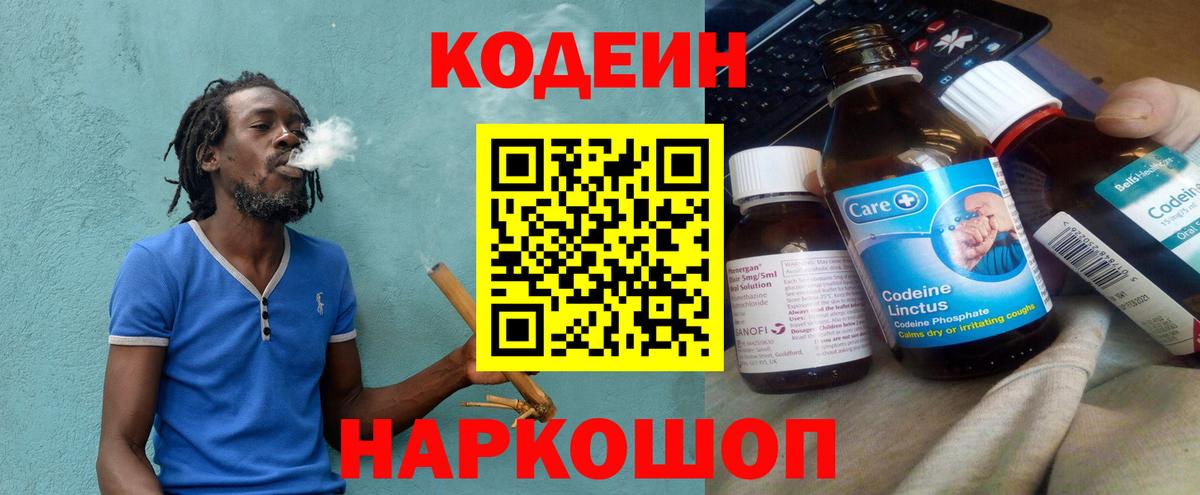 Партизанск  Кодеиновый сироп Lean напиток Lean (лин)  Вход с VPN  Codein Purple Drank 