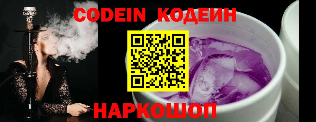 Кодеиновый сироп Lean напиток Lean (лин) Партизанск