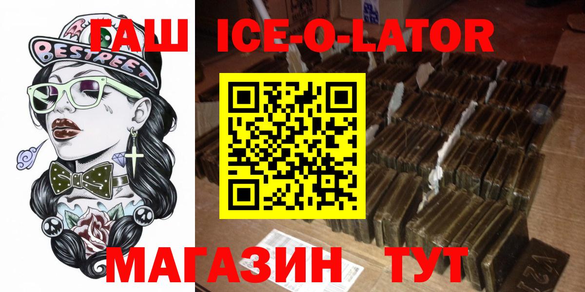 Гашиш AMNESIA HAZE  Вход с VPN  ГАШИШ  Гашиш Ice-O-Lator  Партизанск 