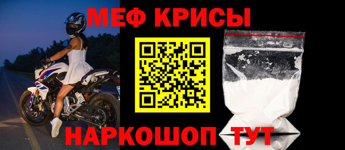 Меф мука Партизанск